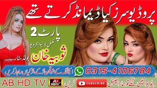 Sobia Khan Interview 2020 Part 02 l Babar Baig Gujrati Latest Video  ABHDTV l Pendu HD TV [upl. by Aleece]