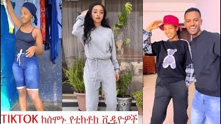 TIKTOK Afaan Oromoo hedduu Bashaanansisoo taaan  የተመረጡ እጅግ አስቂኝ video  most popular oromo TIK [upl. by Norrag]