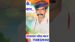 Manaram Bhopa Kinsariya 👉httpsyoutubecommanarambhopa7568si48ThgSUGVO1CQjw [upl. by Daloris151]