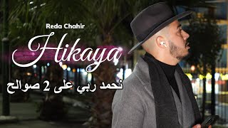 Cheb Reda Chahir ft Nassifo  Hikaya  نحمد ربي على زوج صوالح  clip officiel 2024 By islam 4k [upl. by Anyg]