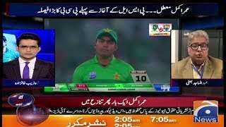 Umar Akmal Muatal PSL Ke Aaghaz Se Pehley PCB Ka Bara Faisla [upl. by Dallman469]