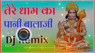 तेरे धाम का पानी बालाजी Tere Dham Ka Pani Balaji DJ remix song 2023 Balaji music [upl. by Anailli]