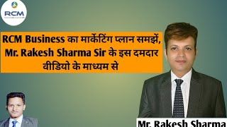 Understand the RCM Business Marketing Plan with Mr Rakesh Sharma  RCM Business Training Video [upl. by Kassel975]