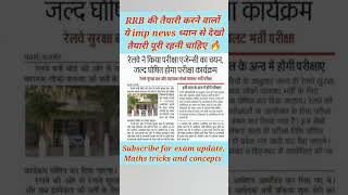 RRB EXAM UPDATE rrbgroupd maths rrb rrbntpc mathstricks exam rrbje [upl. by Blader]