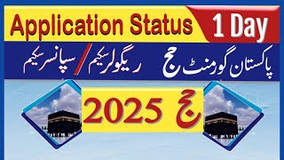 Govt Hajj Application Report 1 Day  Pakistan Govt Hajj 2025  Hajj 2025 update  hajj 2025 news [upl. by Vivienne]