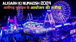 Aligarh Exhibition 2024  अलीगढ़ नुमाइश के आयोजन की तारीख घोषित। [upl. by Smitt221]