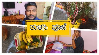 Thulasi Pooje🙏🌸  Raki Sonu  rakisonu thulasipooja vlog [upl. by Yelwar]