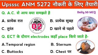 UPSSSC ANM Daily 50 MCQ Objectives Questions Answer  Up ANM 2024 vacancy की तैयारी करें Video 02 [upl. by Kaden]