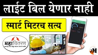 प्रीपेड लाईटबिल फायदा की तोटा  Prepaid Light Meter Recharge  Electricity Bill payment [upl. by Elnore]