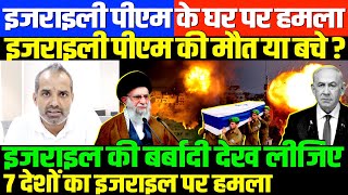 इजराइल की बर्बादी की शुरूआतSHAMBHU ON ISRAEL AND IRAN [upl. by Arammahs314]