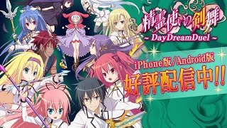 Seirei Tsukai no Blade Dance DayDreamDuel JP  Official game trailer [upl. by Dutchman]