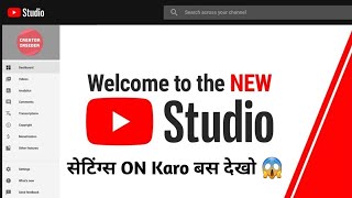 YT Studio Seeting On Kaise Karen 😱YT se channel grow kaise karen 🤔YT STUDIO ME KAM KAISE KAREN 😱i [upl. by Rebekah788]