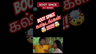 🔥🚗MPV Boot Space கஷ்டங்கள்🤯 Seven Seaters Boot Space பாவங்கள் car shorts [upl. by Ha]