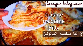 lasagne bolognaise maison 😋😋 لازانيا صلصة البولونيز [upl. by Attennaej]