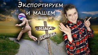 7  Конец отношений 😂 Surfer 16  Экспорт карты [upl. by Ecille357]