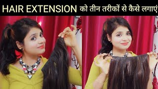 How to Apply Hair ExtensionHair Extension kaise lagaeextension hairhairstyle with hair extensions [upl. by Aserahs502]