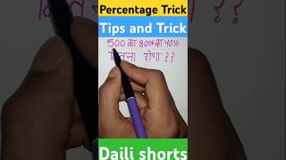 Percentage Trick maths shorts khansir motivation students [upl. by Carlyle]