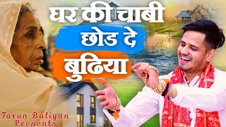 बुढापे का सबसे सुंदर भजन  जिसने सुना खूब तारीफ की  Tarun Baliyan Ke Bhajan  Budhape Ka bhajan [upl. by Ielak817]