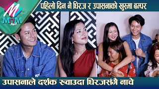 Dhiraj Magar amp Upasana Singh Thakuri को Khusma पहिलो दिन नै बम्पर प्रेमिल जोडीलाई हेरेर दर्शक रोए [upl. by Eiclud]