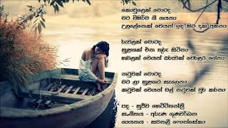 Kovlek Motada  Samanali Fonsekaකොවුලෙක් මොටද  සමනලී ෆොන්සේකා [upl. by Hickie]