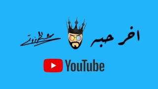 Essa Almarzoug  Akher Haba Official Audio  عيسى المرزوق  اخر حبه  أوديو [upl. by Alli129]