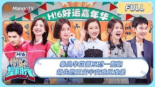 ENG SUB《你好 星期六》20231209期：秦岚 辛芷蕾 互怼一整期 胡先煦 王安宇 变难兄难弟｜Hello Saturday｜MangoTV [upl. by Marston]