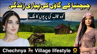 Chechnya Village Rural Life Documentary in Urdu Hindi  چیچنیا کے گاؤں کی زِندگی [upl. by Neona64]