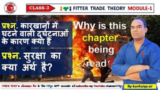 Class3  iti fitter theory class 1st year  MODULE – 1 sefety kya hai  by kanhaiya sir  itipur [upl. by Hobie]