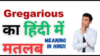 Gregarious Meaning in Hindi  Gregarious का हिंदी में अर्थ [upl. by Suirtemid214]