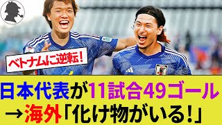 【ベトナム・海外の反応】日本代表がアジアカップで逆転勝利！南野拓実や中村敬斗のゴラッソがチームを救う！【ベトナム代表サッカー日本代表ハイライト海外の反応】 [upl. by Neeron914]