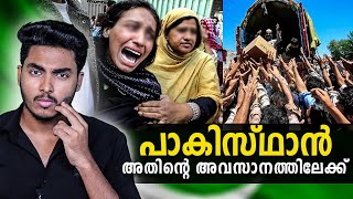 തകർന്നടിയുന്ന പാക്കിസ്ഥാൻ കാരണം ഇതാണ് 😱 PAKISTAN CRISIS EXPLAINED  MALAYALAM  AFWORLD BY AFLU [upl. by Brendon]