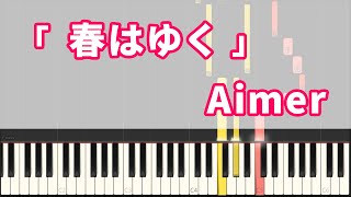 春はゆく  Aimer （ピアノソロ） [upl. by Ilana]