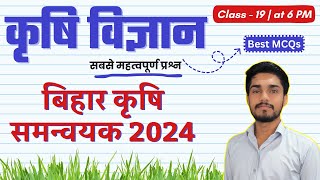 Bihar Agriculture Coordinator 2024  Horticulture MCQ  Class  19  BSSC Agriculture Coordinator [upl. by Bowyer752]