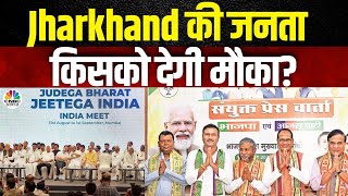 Jharkhand Vidhan Sabha Chunav INDIA या NDA जनता इस बार किसको देगी मौका  CNBC Awaaz [upl. by Aniroz]