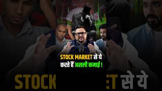 Stock Market से असली पैसा कमाते है ये sharemarket reels shorts ipo [upl. by Arhaz]