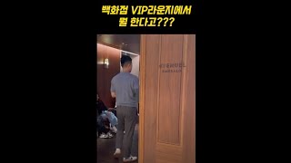 백화점 VIP라운지에서 뭘 한다고 [upl. by Agem661]