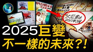 2025年7月全球示警！目前最準的預言漫畫《我所看見的未來》書中的海嘯，另有所指⋯信息量太大！ 未解之謎 扶搖 [upl. by Mylander]