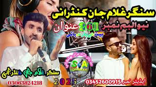 Singer Gulam Jaan Balochsaaha gotra Samba Dukh sukhne Mein Sathi [upl. by Idnis]