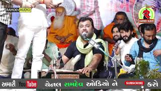 ગુરુજી ના નામ ની હો  Kirtidan Gadhvi  Guruji Na Namani Mala  Super Hit Gujarati Bhajan [upl. by Jamnes972]