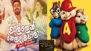 Wellen Thelada Mawaala  Podu Teledrama Theme Song  Chipmunks Version [upl. by Yevol]