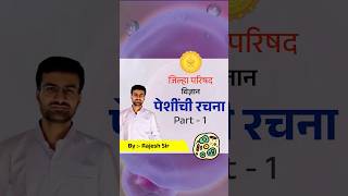 ZP Bharti science  Cell Structure Part 1 Cytology  पेशी रचना [upl. by Erodeht]