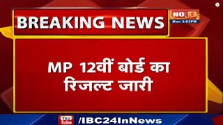 MPBSE 12th Result 2020 Live Updates  मध्यप्रदेश माध्यमिक शिक्षा मंडल 12वीं का परिणाम [upl. by Ak]