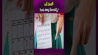 ఒకే నెలలో రెండు సార్లు పీరియడ్స్ shorts periodsproblems periodssymptoms periodspain [upl. by Hughmanick]