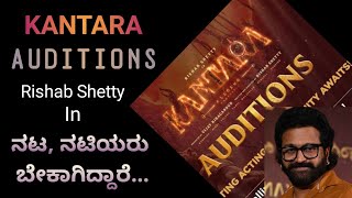 How to get chance in Hombale film  Casting call from Hombale new kannada movie  Hombale film [upl. by Sorrows715]