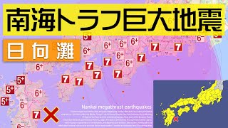 【日向灘・南海トラフ巨大地震】シミュレーション（NHK 緊急地震速報 大津波警報 震度7）最新 [upl. by Ymarej]