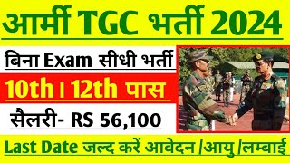 Indian Army TGC 141 Notification Out  Technical Graduate Course 141 Course Application Form [upl. by Harris]