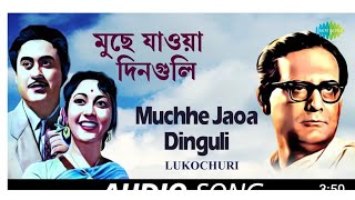 মুছে যাওয়া দিনগুলি  Muchhe jaoa dinguli  Film Lukochuri  Cover by Gouri Roy [upl. by Ydurt]