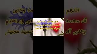 Jumma Mubarak status 😍 Darood pak  Naat  Viral shorts  viral video DuaFaithBelief [upl. by Aisined]