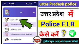 up police fir online kaise karen police FIR kaise kare online 2023 [upl. by Hermia]