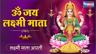 Laxmi Ji Ki Aarti  Om Jai Laxmi Mata Aarti  ॐ जय लक्ष्मी माता आरती bhajanindia [upl. by Venable]